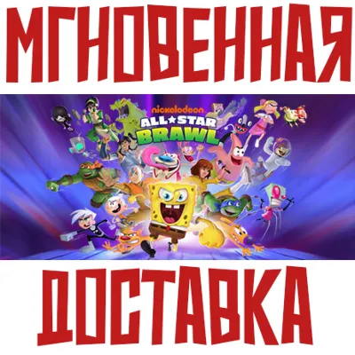 Nickelodeon All Star Brawl Steam Россия + Мир Ключ + Бонуc - irongamers.ru