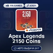Apex Legends 2150 Coins (EA App Ключ) РФ-СНГ-МИР + ПОДАРОК