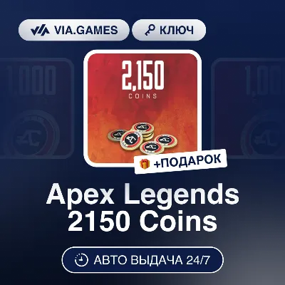 ВЕСЬ МИР | APEX Legends: 2150 Coins | XBOX КЛЮЧ - irongamers.ru
