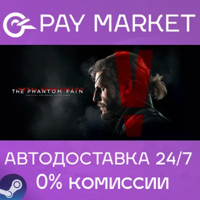 METAL GEAR SOLID V: THE PHANTOM PAIN | АВТО Украина/Индия/TR/AR Gift