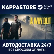 A Way Out АВТОДОСТАВКА Steam RU/BY/KZ/UA