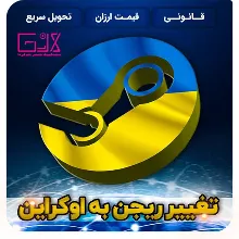 | Изменить регион Steam на УКРАИНА / UA | Мгновенно