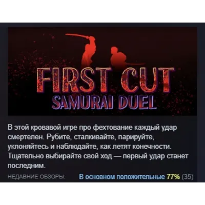 First Cut: Samurai Duel АВТОДОСТАВКА STEAM GLOBAL МГНОВЕННО ЛИЦЕНЗИЯ - irongamers.ru