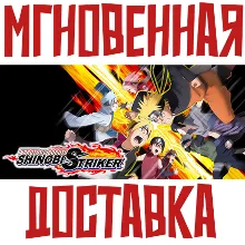 NARUTO TO BORUTO: SHINOBI STRIKER Steam\РФ+Мир\Key +