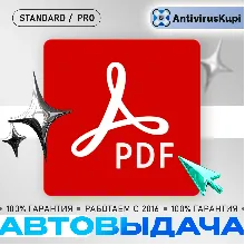 ADOBE ACROBAT STD/PRO КЛЮЧИ
