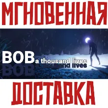 Bob A Thousand Lives Steam\РФ+ВесьМир\Key⭐ + Бонус