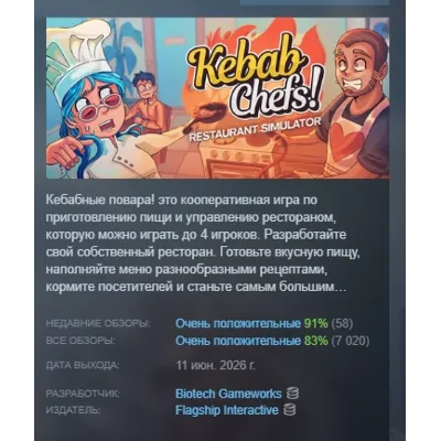 Kebab Chefs! - Restaurant Simulator АВТОДОСТАВКА STEAM GLOBAL МГНОВЕННО ЛИЦЕНЗИЯ - irongamers.ru