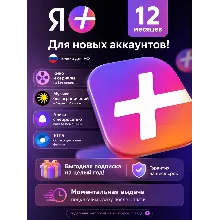 0%Я ПЛЮС МУЛЬТИ 12 МЕС (КОД) ДЛЯ НОВЫХ АККАУНТОВ