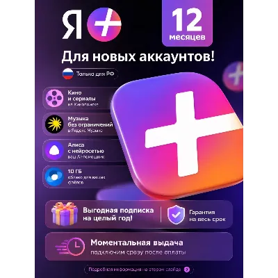 0%Я ПЛЮС МУЛЬТИ 12 МЕС (КОД) ДЛЯ НОВЫХ АККАУНТОВ - irongamers.ru