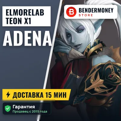 Lineage 2 Elmorelab TEON x1 Lionna x5 Купить адену Эльмор лаб +5% - irongamers.ru