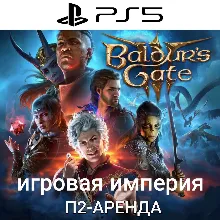 Baldur's Gate 3 PS5 П2 Аренда от 7 дней