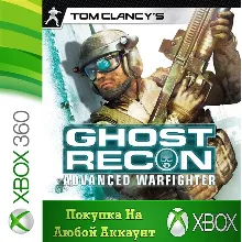 Tom Clancy’s Ghost Recon Advanced Warfighter XBOX⭐Любой