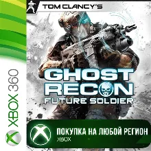 Tom Clancy’s Ghost Recon Future Soldier XBOX +DLC