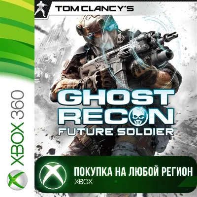 Tom Clancy’s Ghost Recon Future Soldier XBOX +DLC - irongamers.ru