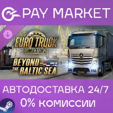 Euro Truck Simulator 2 - Beyond the Baltic Sea | АВТО