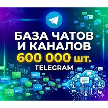 База 600 000 каналов и чатов Telegram по тематикам 2026 год