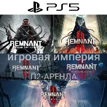 Remnant 2 + 3 DLC PS5 + Remnant from the Ashes PS4|5* П2 Аренда от 7 дней