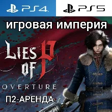 Lies Of P: Overture Bundle PS4|PS5 П2 Аренда от 7 дней