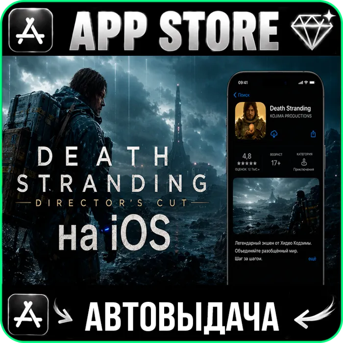 DEATH STRANDING DIRECTOR'S CUT iPhone ios AppStore MAC