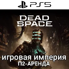 Dead Space PS5 + Moons of Madness + Prey + DLC PS4|5* П2 Аренда от 7 дней