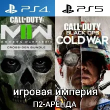 Call of Duty: Modern Warfare 2 + OPS Cold War PS4|PS5 Аренда от 10 дней