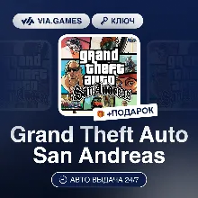 Grand Theft Auto San Andreas (Steam Ключ) РФ-СНГ-МИР + ПОДАРОК