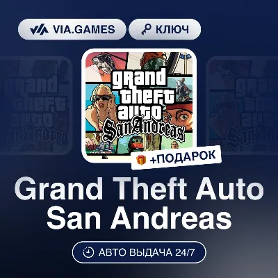 Grand Theft Auto San Andreas (Steam Ключ) РФ-СНГ-МИР + ПОДАРОК - irongamers.ru