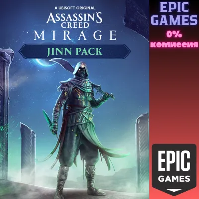 Assassin's Creed Мираж — Набор «Джинны» ПК EPIC GAMES EGS PC ЭПИК ГЕЙМС ЕГС