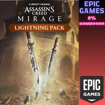 Assassin's Creed Мираж — Набор «Молния» ПК EPIC GAMES EGS PC ЭПИК ГЕЙМС ЕГС