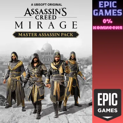 Assassin's Creed Мираж — Набор «Мастер-ассасин» ПК EPIC GAMES EGS PC ЭПИК ГЕЙМС ЕГС