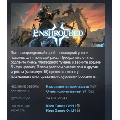 Enshrouded АВТОДОСТАВКА STEAM GLOBAL МГНОВЕННО ЛИЦЕНЗИЯ - irongamers.ru
