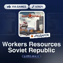 Workers Resources Soviet Republic (Steam Ключ) МИР (БЕЗ РФ-РБ-СНГ) + ПОДАРОК