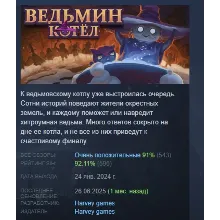 The Witch's Cauldron АВТОДОСТАВКА STEAM GLOBAL МГНОВЕННО ЛИЦЕНЗИЯ