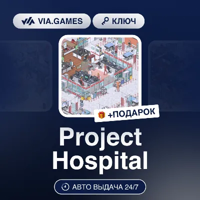 Project Hospital (Steam Ключ) РФ-СНГ-МИР + ПОДАРОК - irongamers.ru