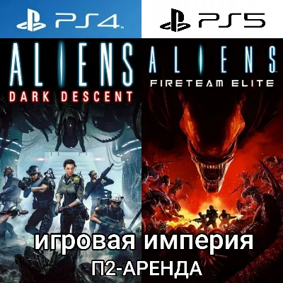 ALIENS Dark Descent + ALIENS Fireteam PS4|PS5 П2 Аренда от 7 дней - irongamers.ru