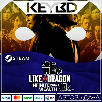 Like a Dragon: Infinite Wealth +ВЫБОР · Steam RU · АВТО - irongamers.ru