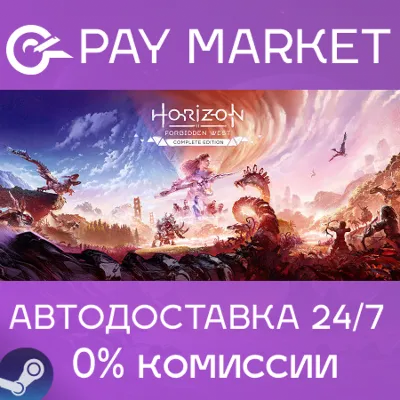 Horizon Forbidden West Complete Edition | АВТО Украина/Индия Steam Gift - irongamers.ru