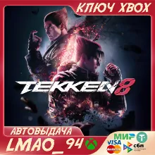 TEKKEN 8 XBOX SERIES XS КЛЮЧ