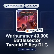 Warhammer 40,000 Battlesector Tyranid Elites DLC (Steam Ключ) РФ-СНГ-МИР + ПОДАРОК