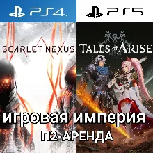 Tales of Arise + SCARLET NEXUS PS4|PS5 Аренда от 7 дней