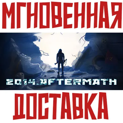 ✅2014.Aftermath ⚡ Steam РОССИЯ+МИР КЛЮЧ⭐ - irongamers.ru
