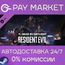 Dead by Daylight - Resident Evil | АВТО [Россия Gift]