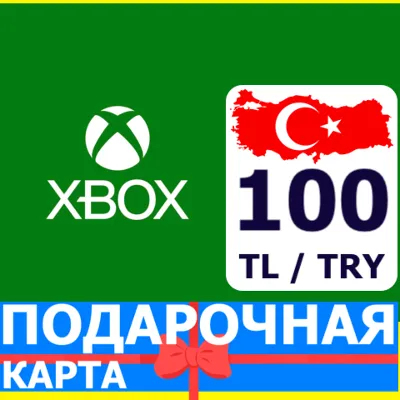 ⭐ Xbox КАРТА ОПЛАТЫ 100 TL TRY Труция Turkey - irongamers.ru