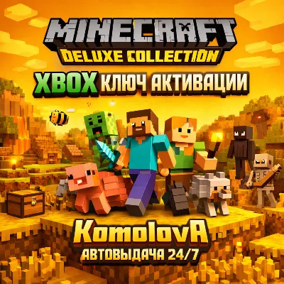 ВСЕ СТРАНЫ Minecraft: Deluxe Collection XBOX КЛЮЧ - irongamers.ru