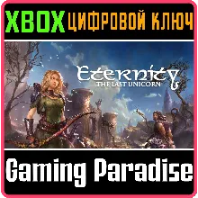 ETERNITY: THE LAST UNICORN XBOX ONE/X|S КЛЮЧ