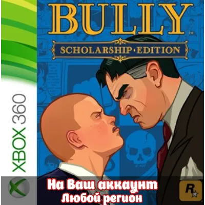 (XBOX Series X/S, ONE) Bully: Scholarship Edition - irongamers.ru