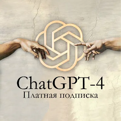 CHATGPT 5.6 PLUS 1 МЕСЯЦ ВАШ ИЛИ НОВЫЙ АККАУНТ - irongamers.ru