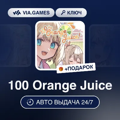 100 Orange Juice (Steam Ключ) РФ-СНГ-МИР + ПОДАРОК - irongamers.ru