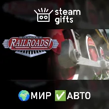 Sid Meier's Railroads МИР АВТО
