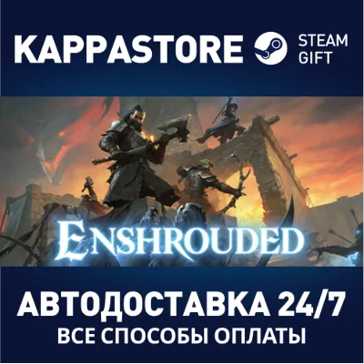 Enshrouded АВТОДОСТАВКА Steam Россия - irongamers.ru